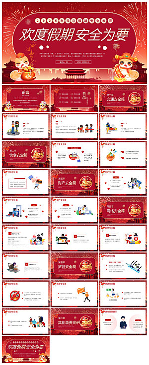 元旦节习俗介绍放假通知安全教育课件