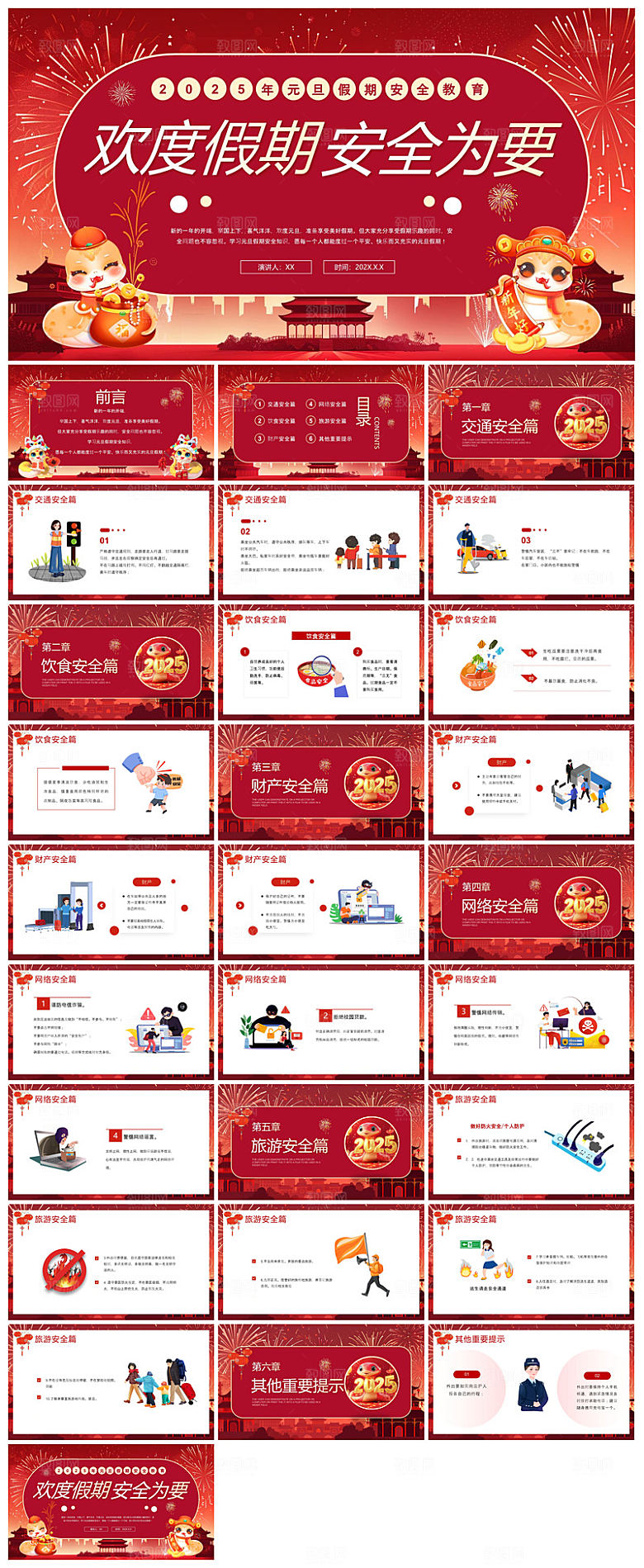 元旦节习俗介绍放假通知安全教育课件