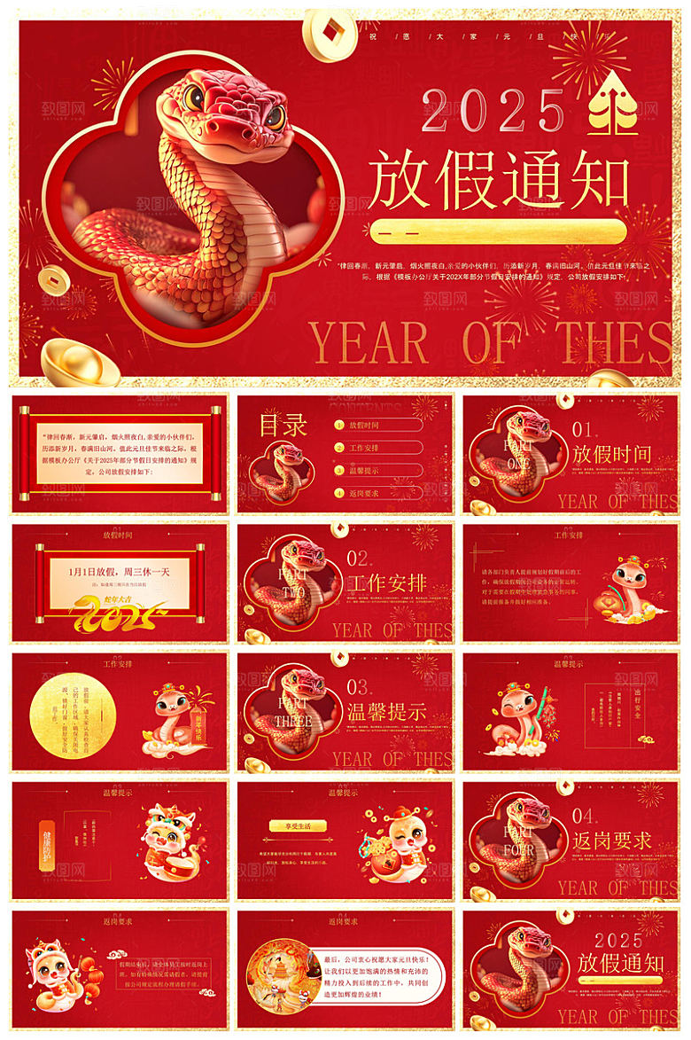 元旦节习俗介绍放假通知安全教育课件