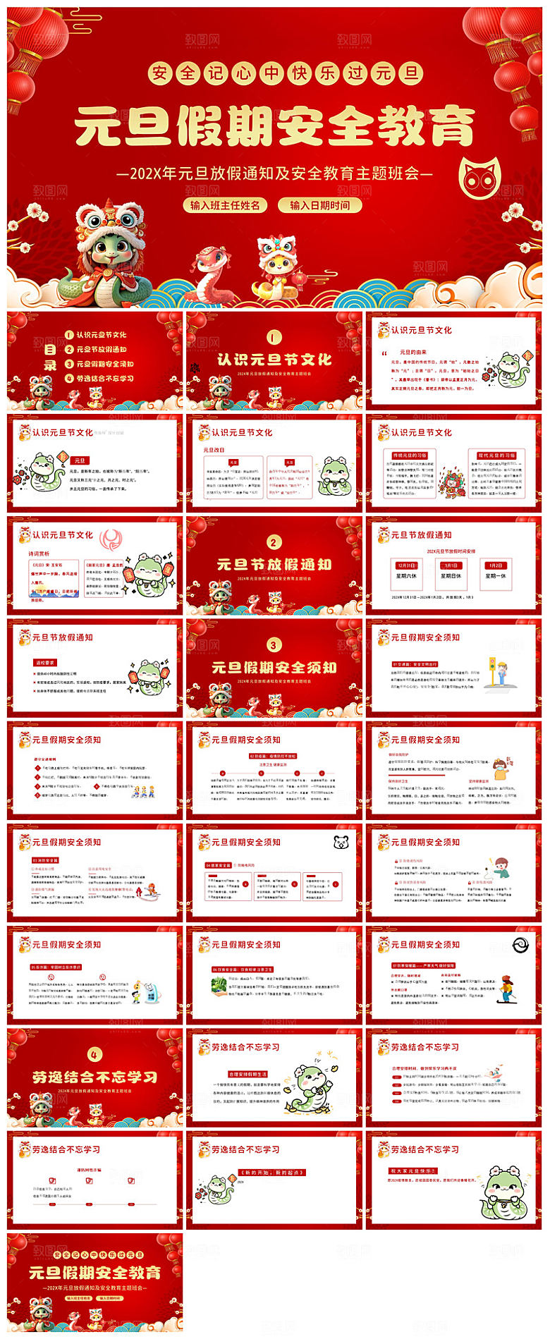 元旦节习俗介绍放假通知安全教育课件