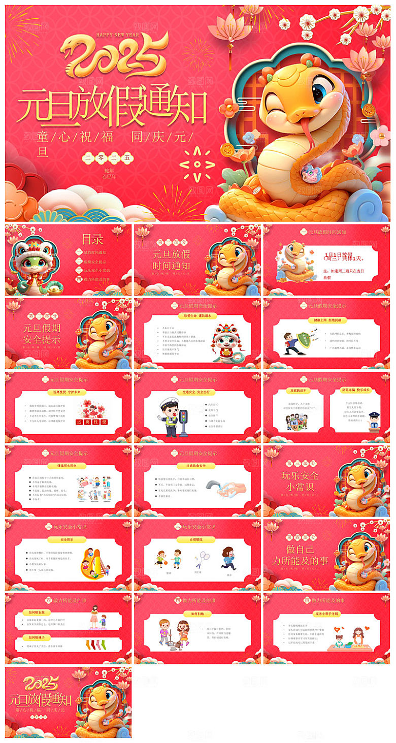 元旦节习俗介绍放假通知安全教育课件