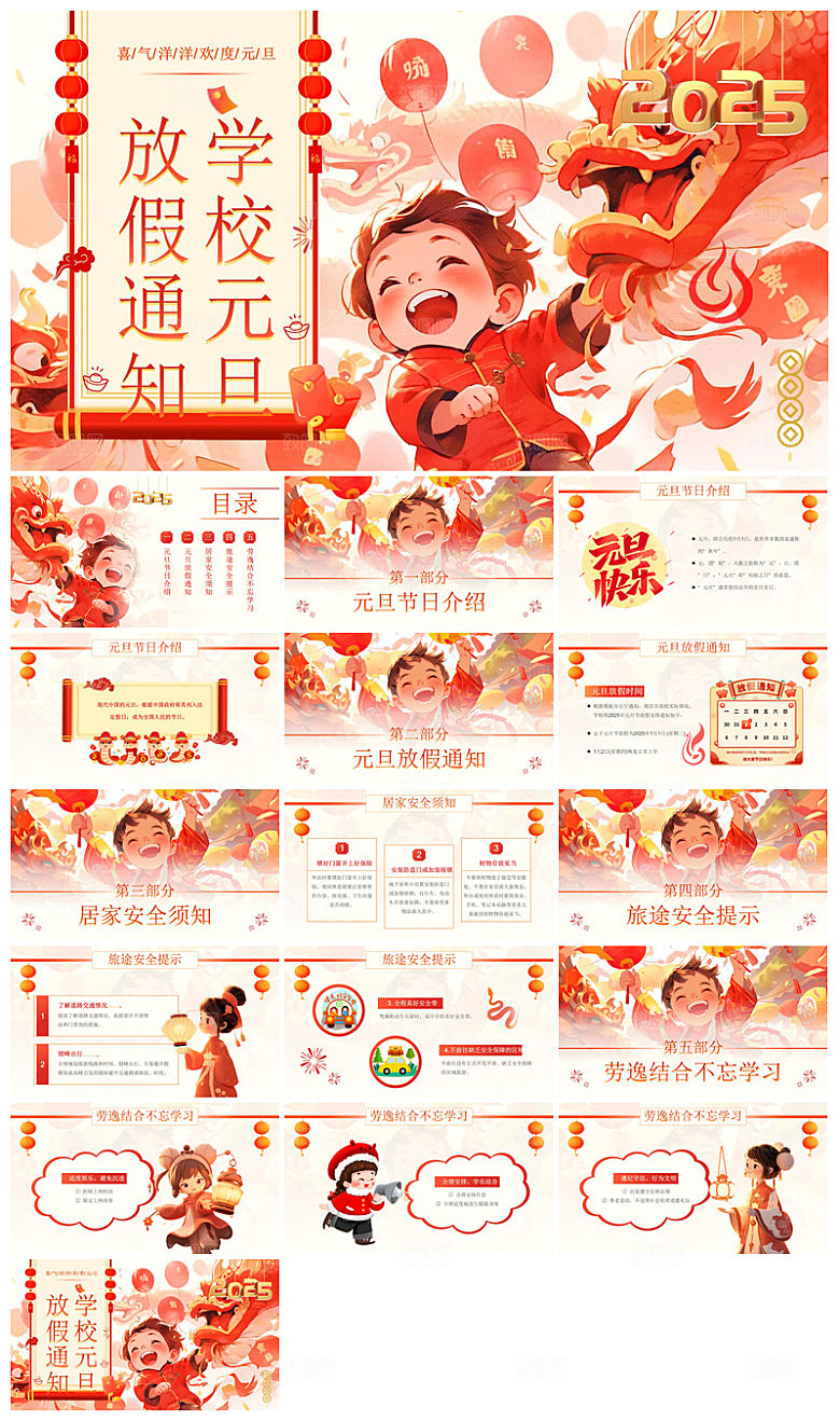 元旦节习俗介绍放假通知安全教育课件