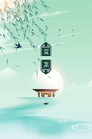 夏至节气传统海报