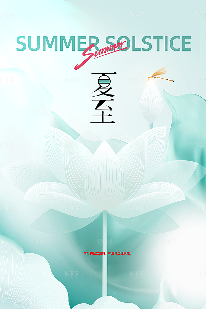 夏至节气传统海报