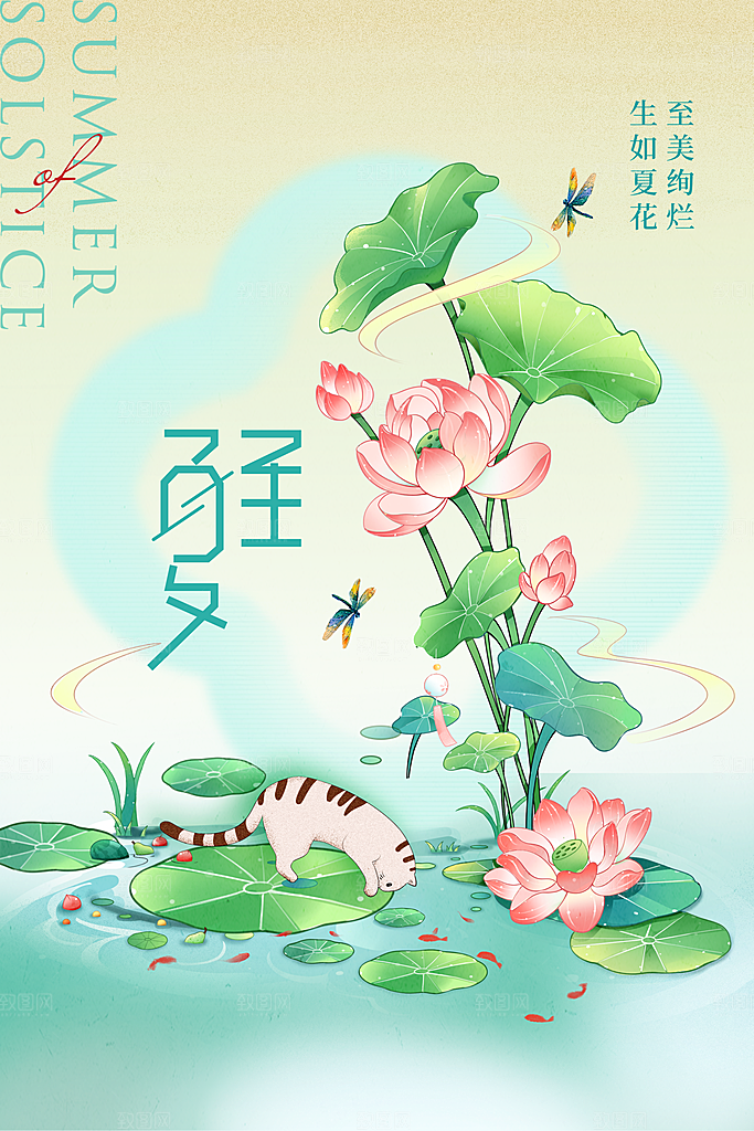 夏至节气传统海报