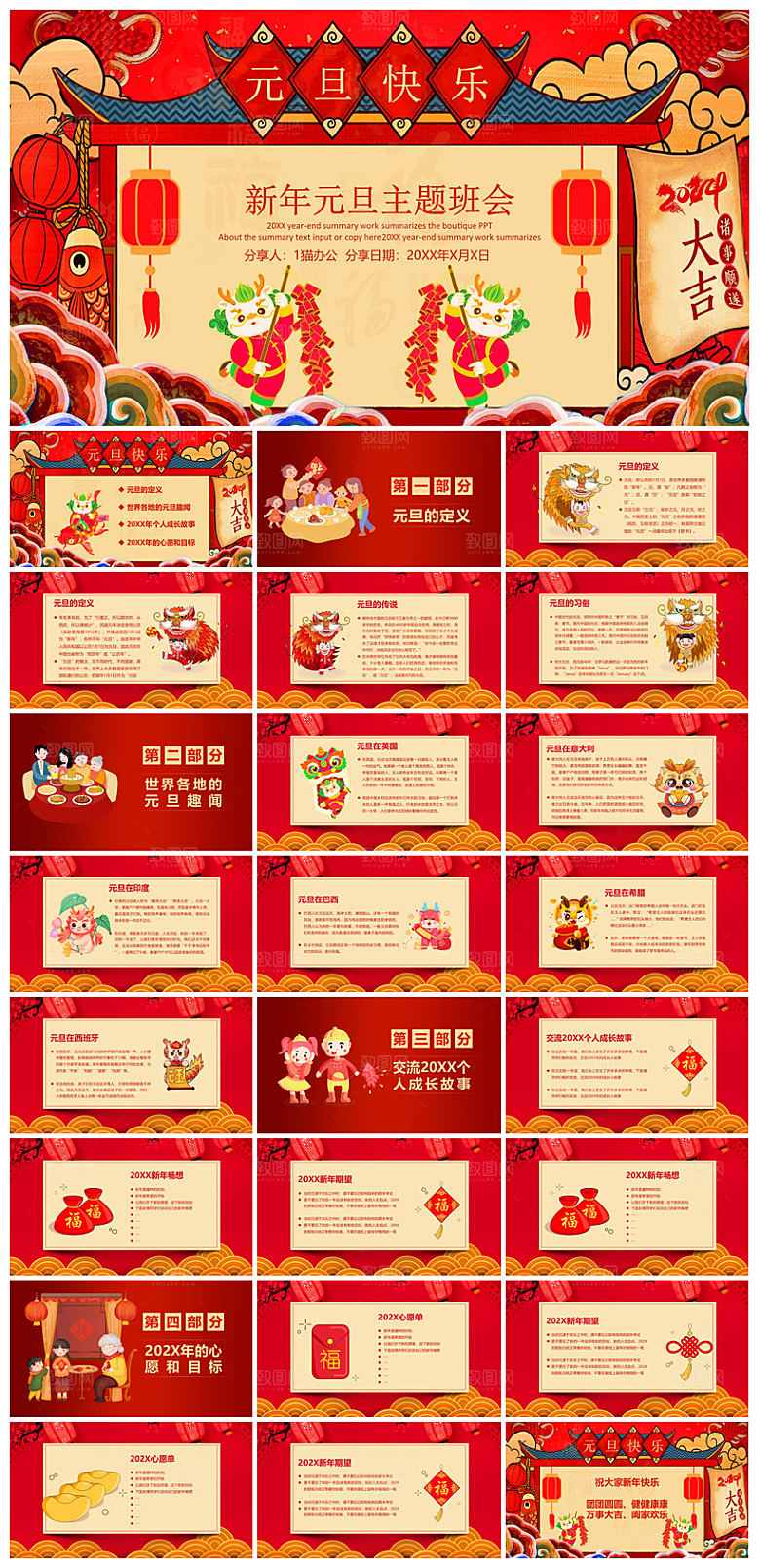 元旦习俗介绍教育活动晚会课件