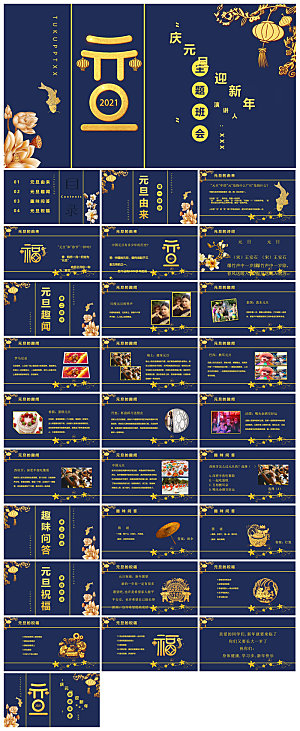 元旦习俗介绍教育活动晚会课件