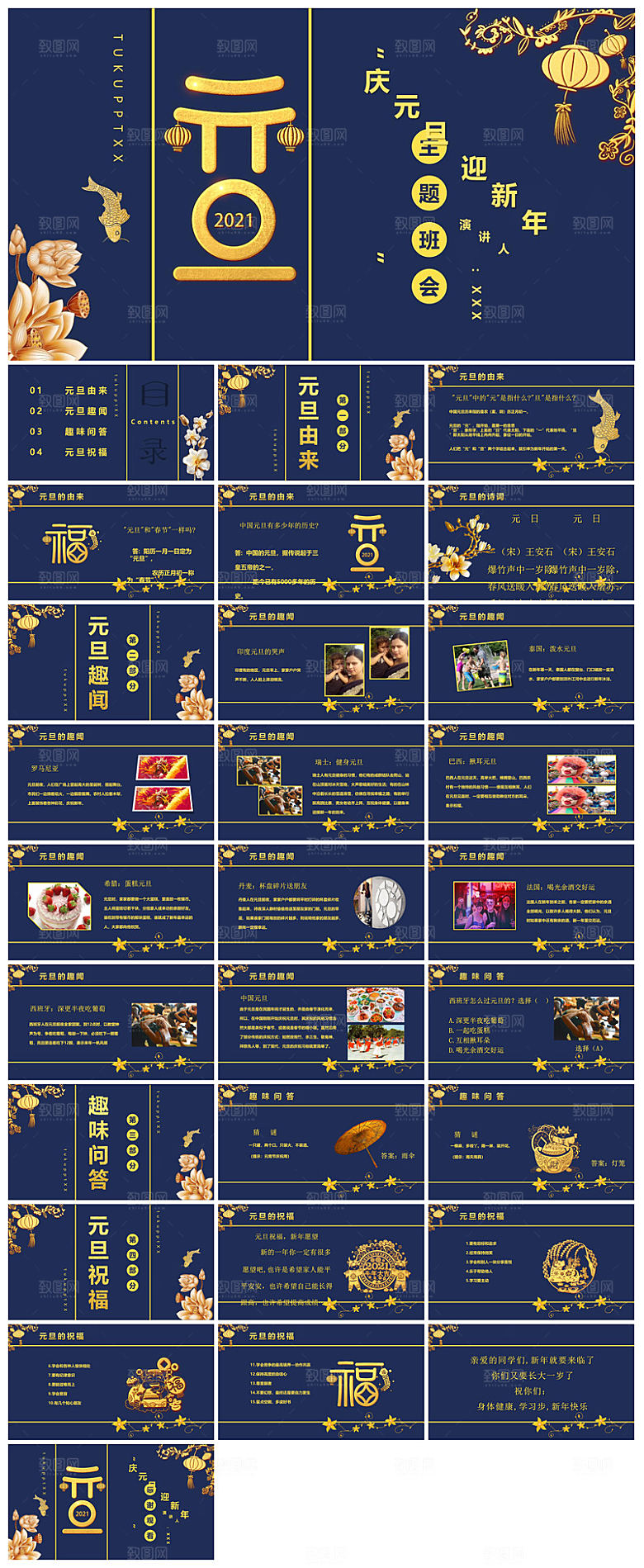 元旦习俗介绍教育活动晚会课件