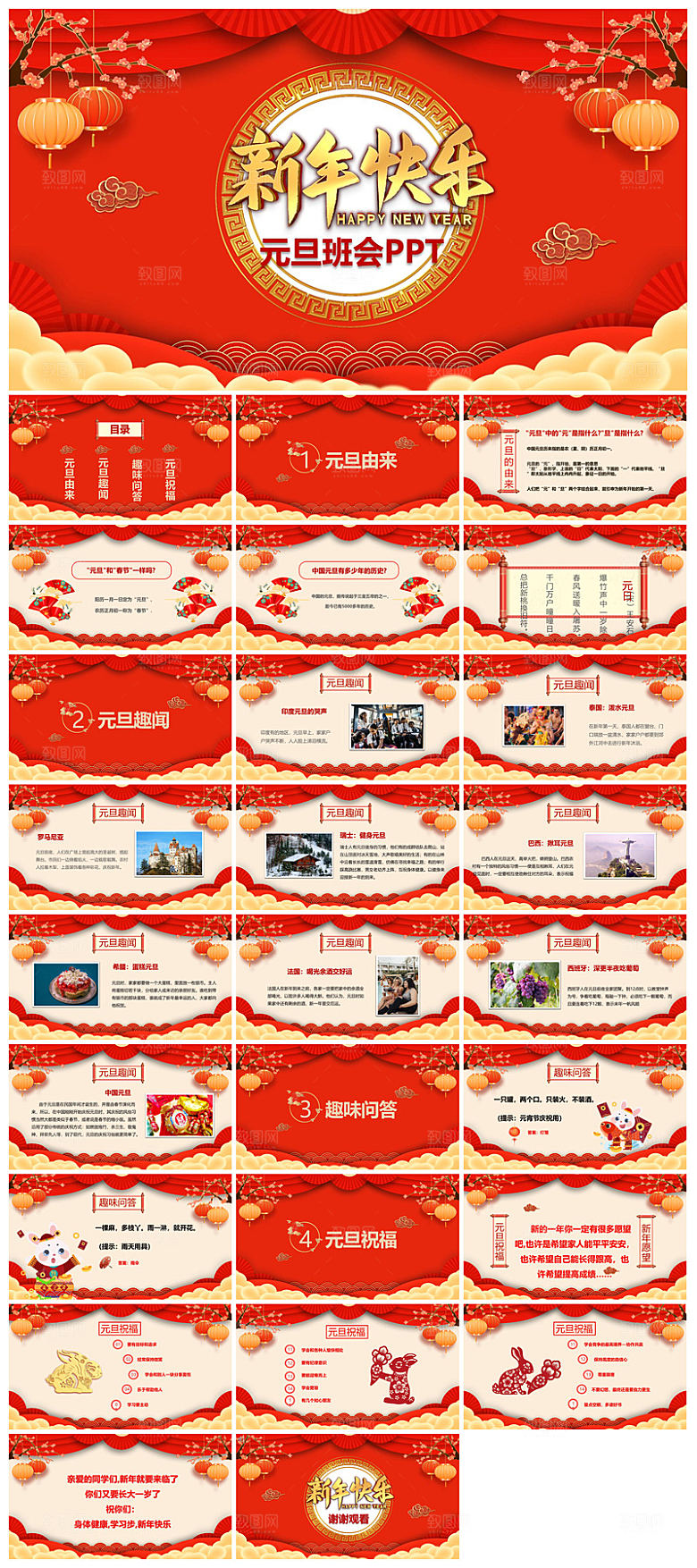 元旦习俗介绍教育活动晚会课件