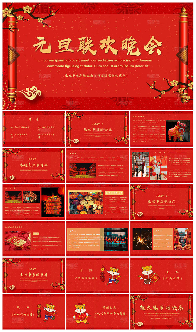 元旦习俗介绍教育活动晚会课件