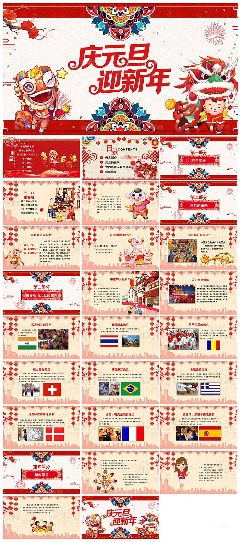 元旦习俗介绍教育活动晚会课件