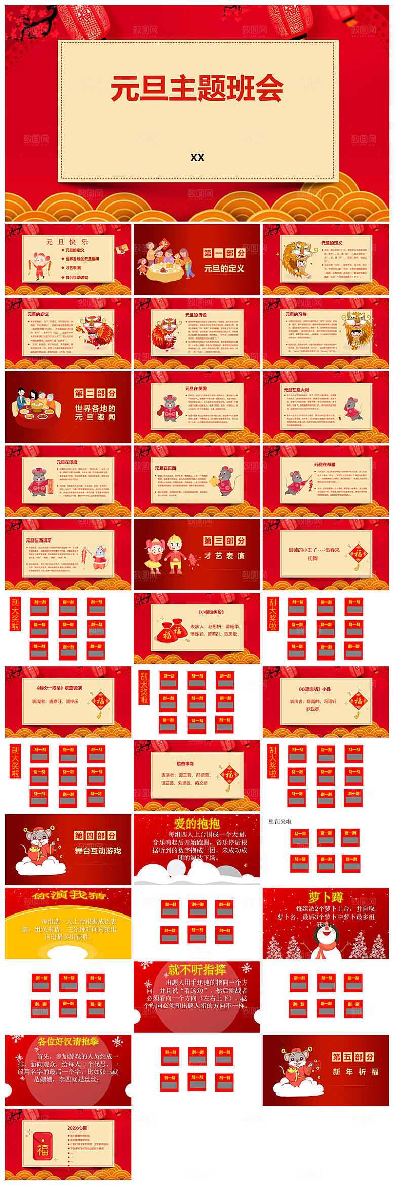 元旦习俗介绍教育活动晚会课件