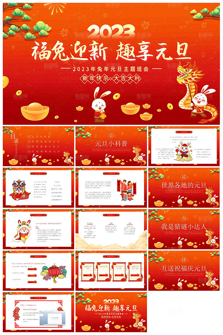 元旦习俗介绍教育活动晚会课件