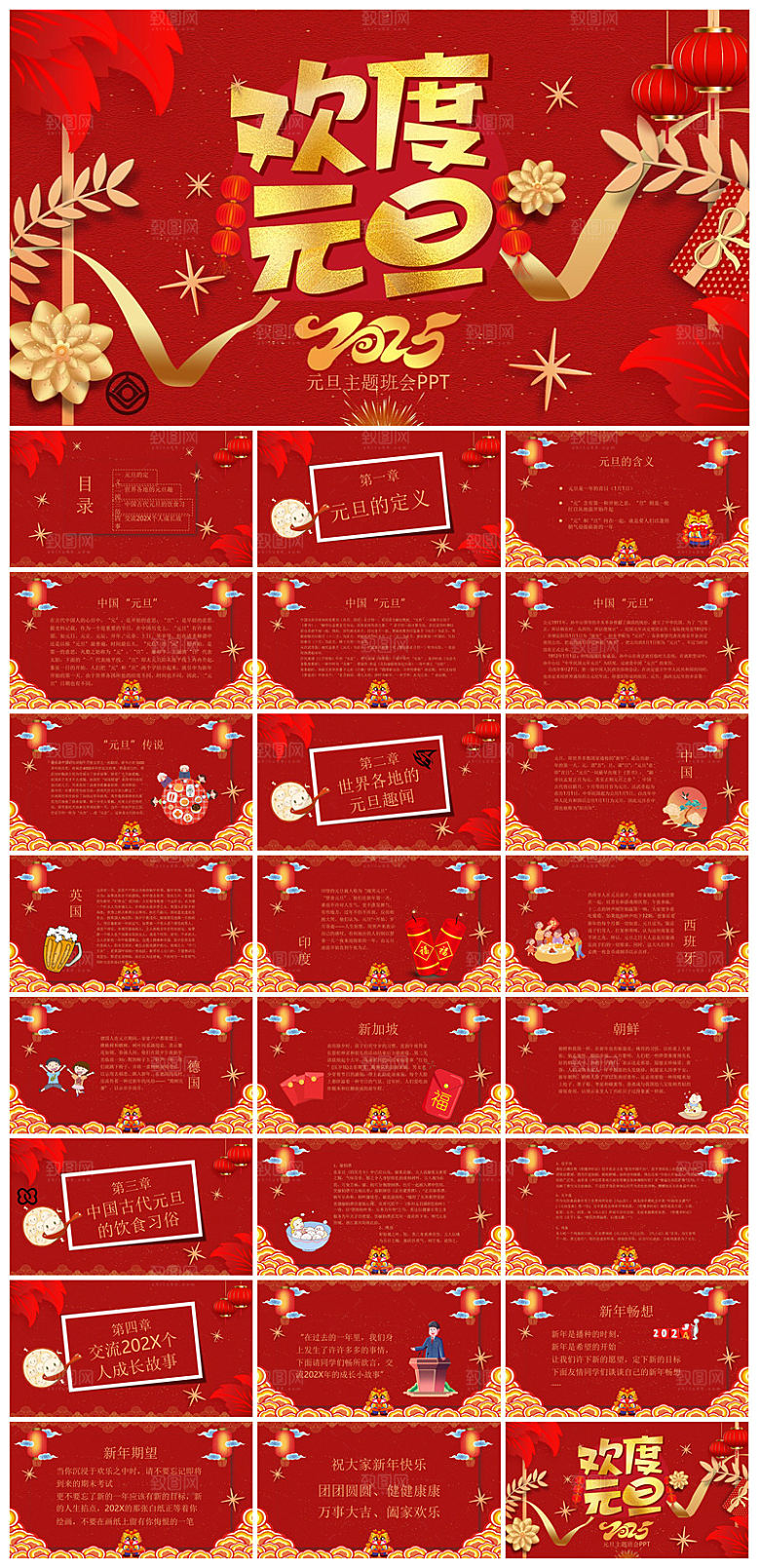 元旦习俗介绍教育活动晚会课件