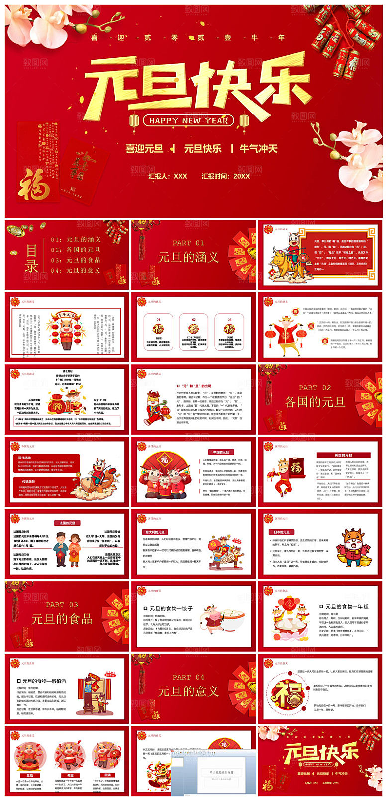 元旦习俗介绍教育活动晚会课件