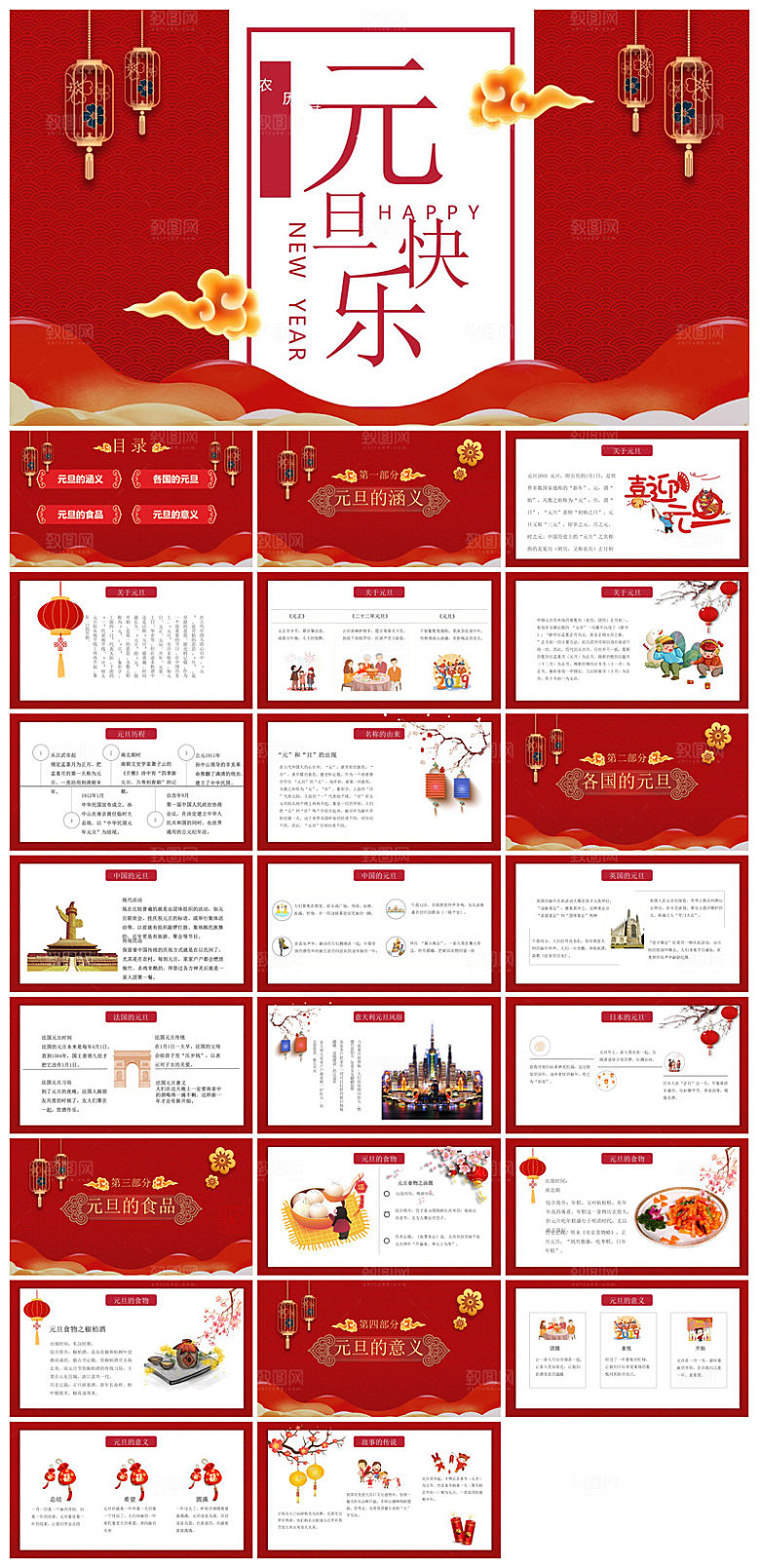 元旦习俗介绍教育活动晚会课件