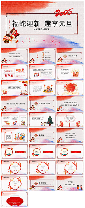 元旦习俗介绍教育活动晚会课件