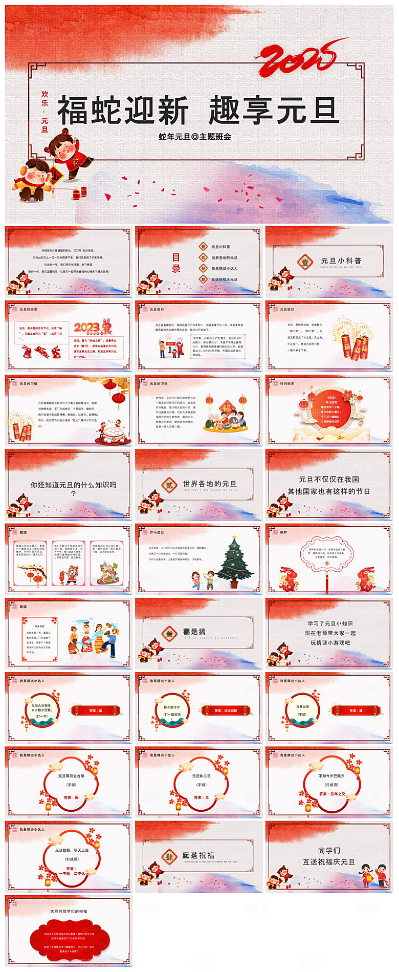 元旦习俗介绍教育活动晚会课件