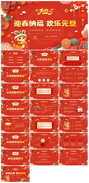 元旦习俗介绍教育活动晚会课件