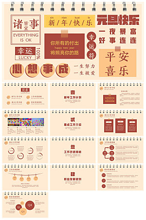 元旦习俗介绍教育活动晚会课件