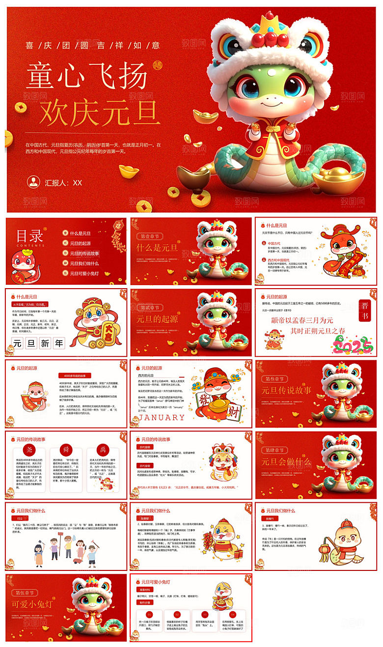 元旦习俗介绍教育活动晚会课件