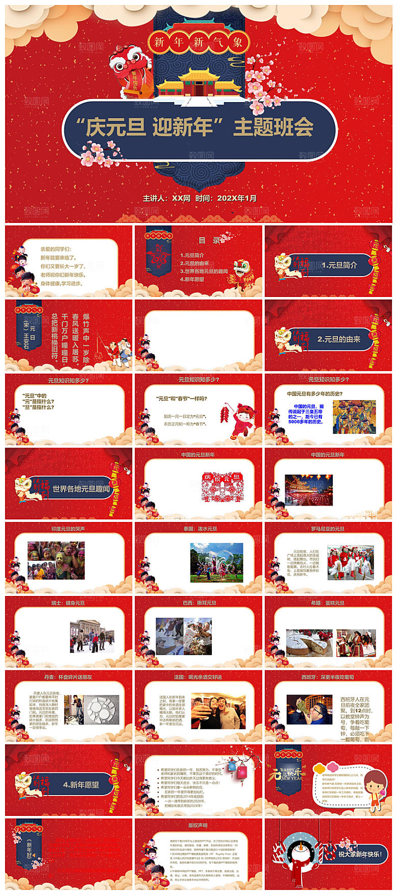 元旦习俗介绍教育活动晚会课件