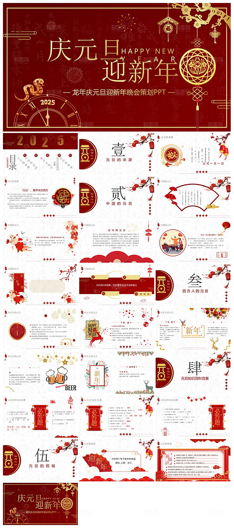元旦习俗介绍教育活动晚会课件