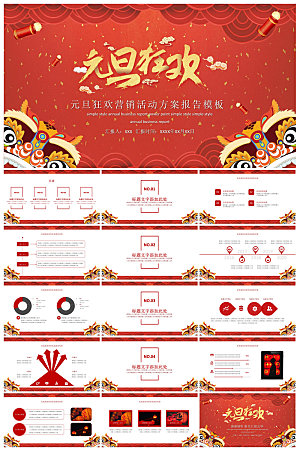 元旦习俗介绍教育活动晚会课件