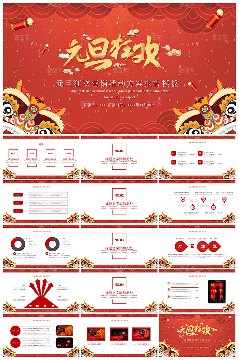 元旦习俗介绍教育活动晚会课件