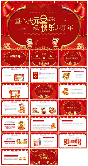 元旦习俗介绍教育活动晚会课件