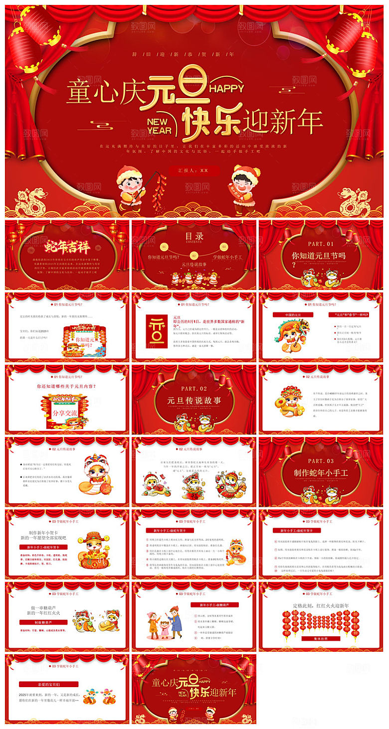 元旦习俗介绍教育活动晚会课件
