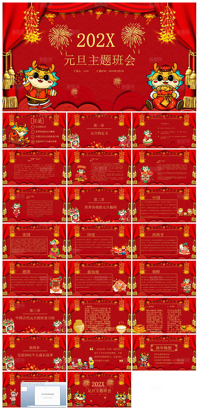 元旦习俗介绍教育活动晚会课件