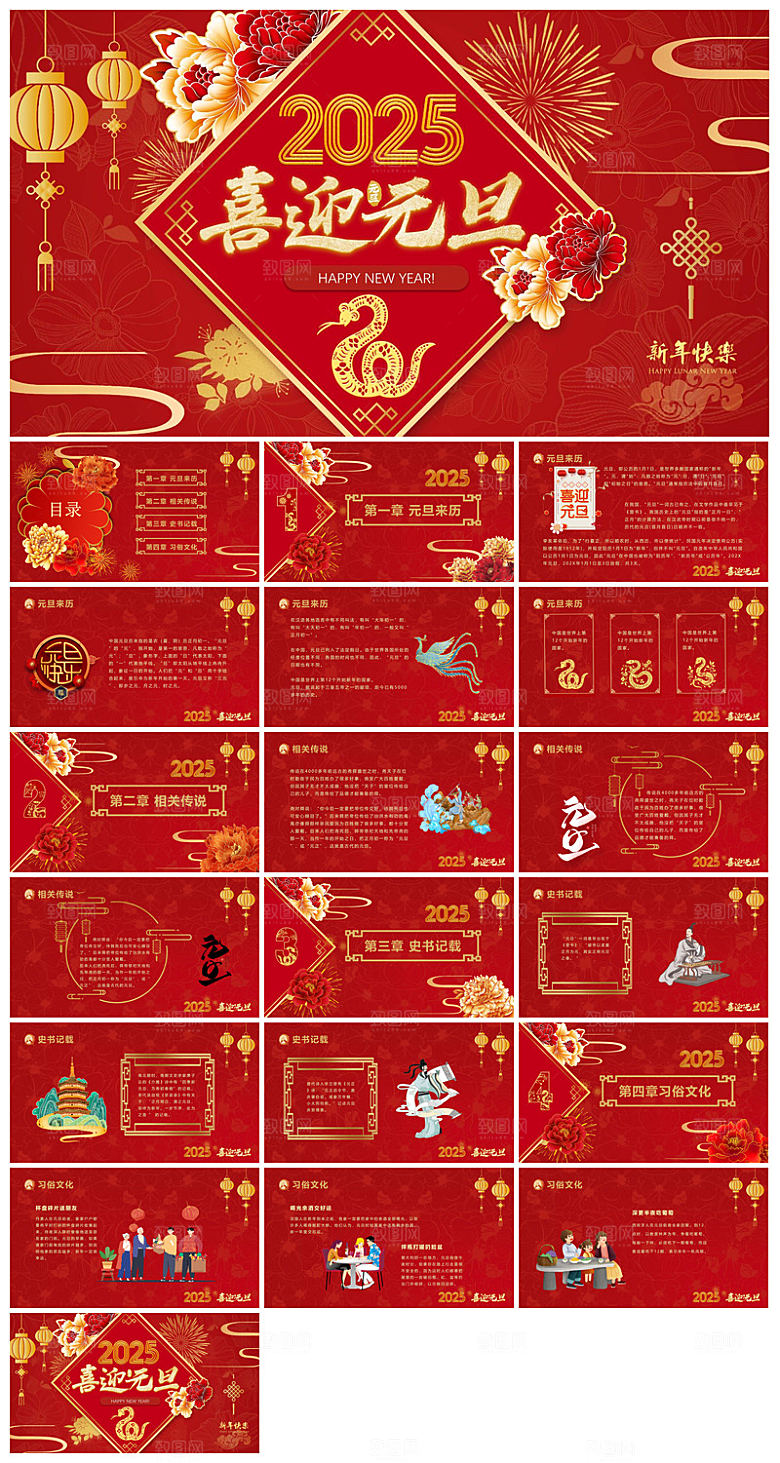 元旦习俗介绍教育活动晚会课件