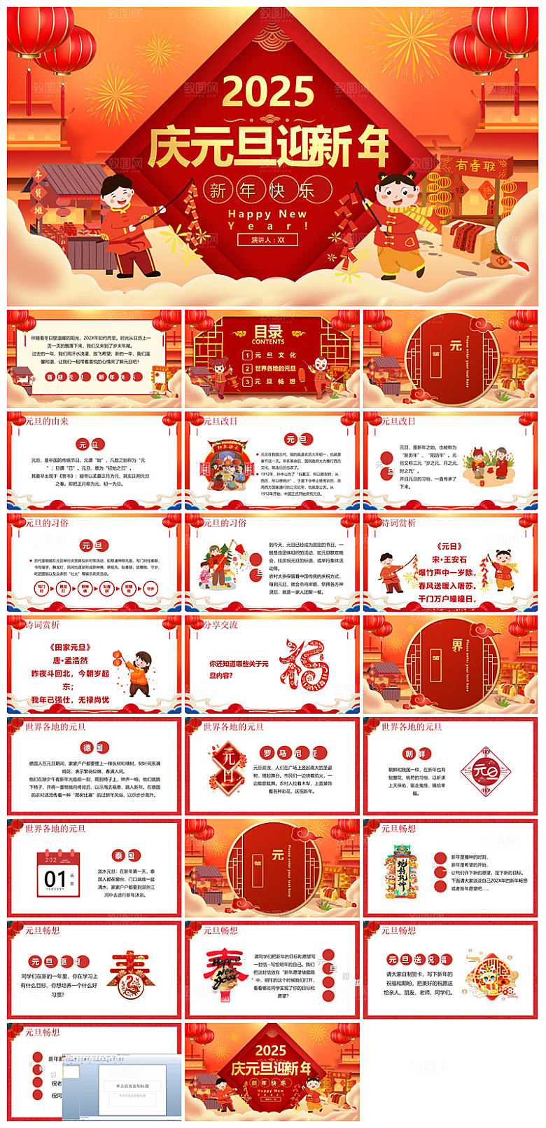 元旦习俗介绍教育活动晚会课件