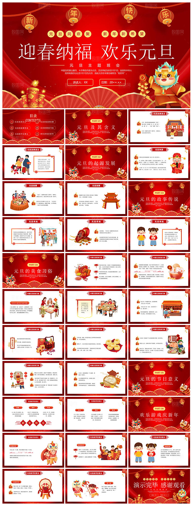元旦习俗介绍教育活动晚会课件
