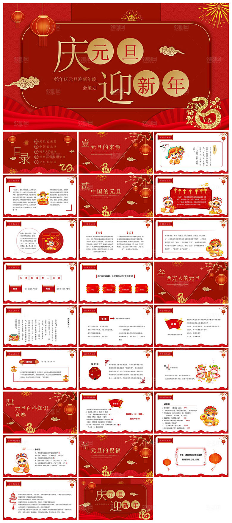 元旦习俗介绍教育活动晚会课件
