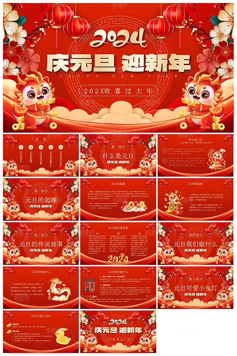 元旦习俗介绍教育活动晚会课件