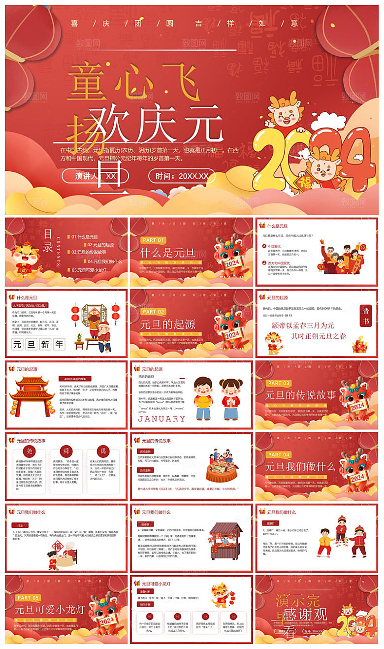 元旦习俗介绍教育活动晚会课件