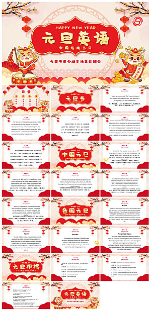 元旦习俗介绍教育活动晚会课件