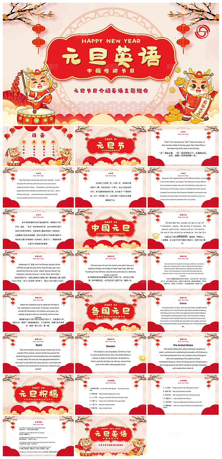 元旦习俗介绍教育活动晚会课件