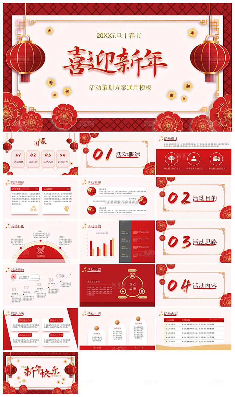 元旦习俗介绍教育活动晚会课件