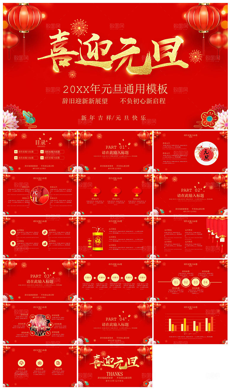 元旦习俗介绍教育活动晚会课件