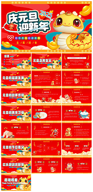 元旦习俗介绍教育活动晚会课件