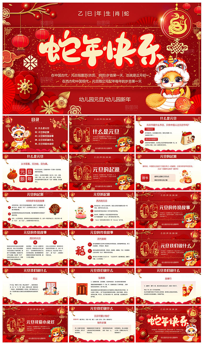 元旦习俗介绍教育活动晚会课件