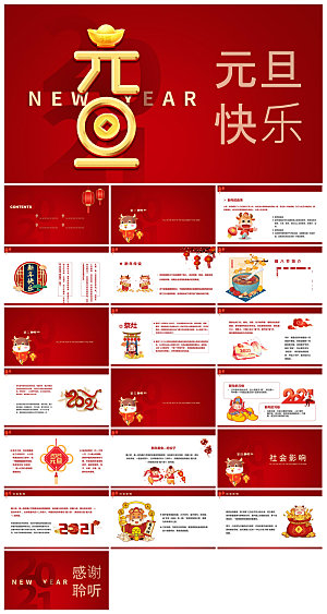 元旦习俗介绍教育活动晚会课件