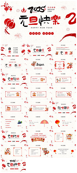 元旦习俗介绍教育活动晚会课件