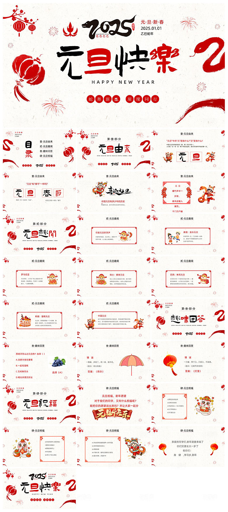 元旦习俗介绍教育活动晚会课件