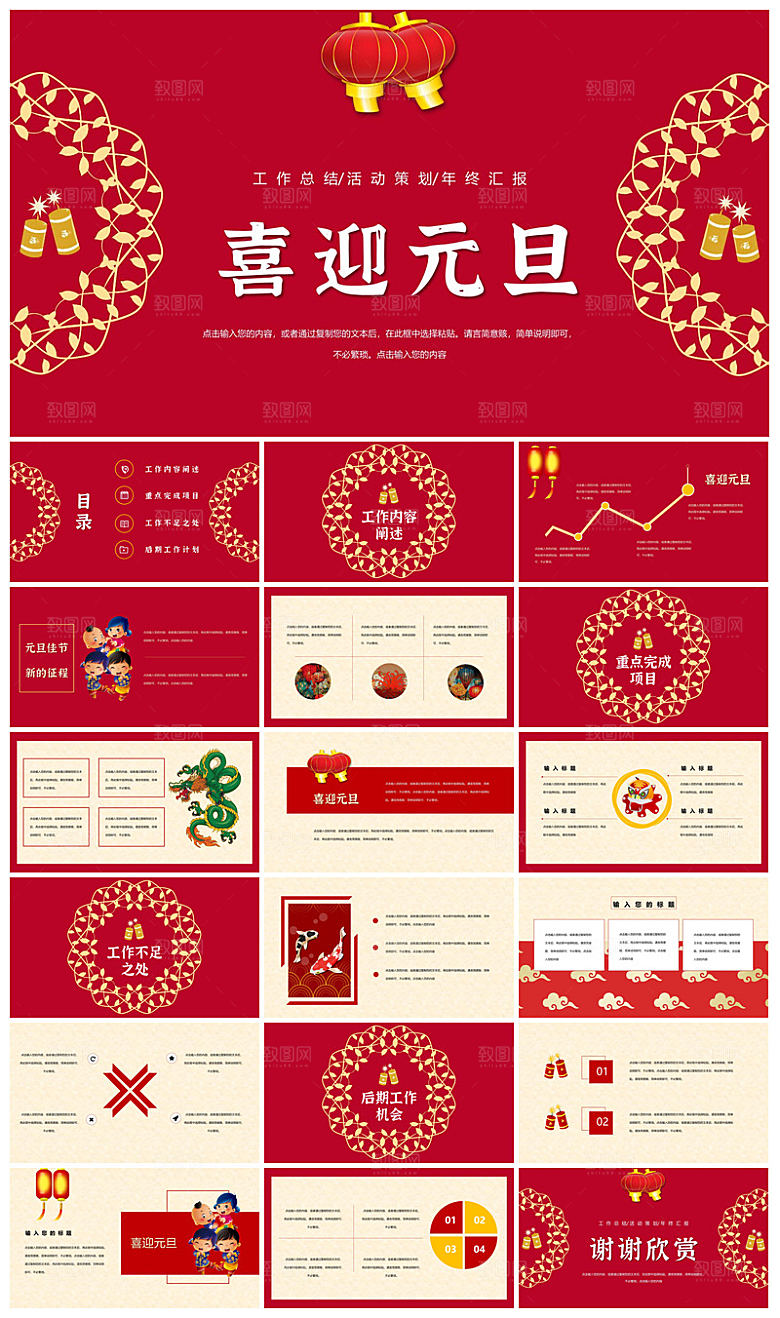 元旦习俗介绍教育活动晚会课件