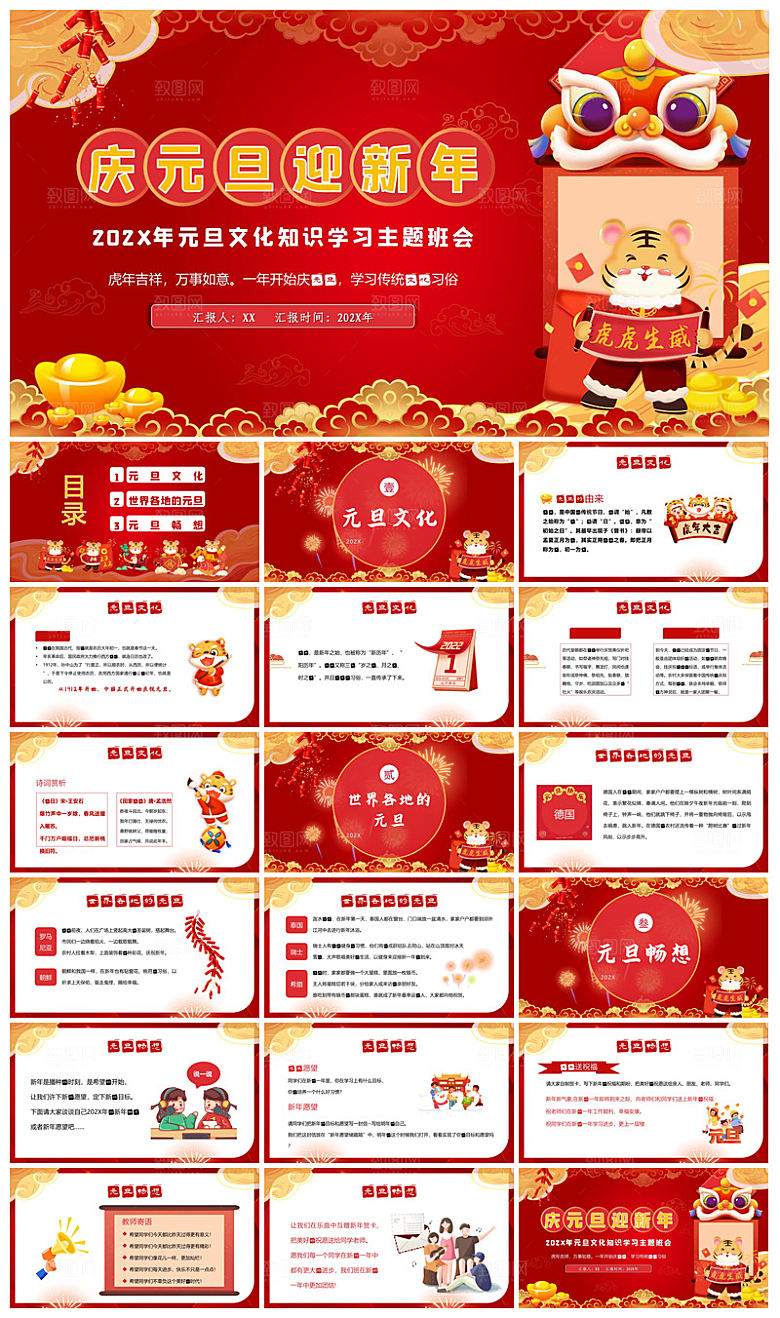 元旦习俗介绍教育活动晚会课件