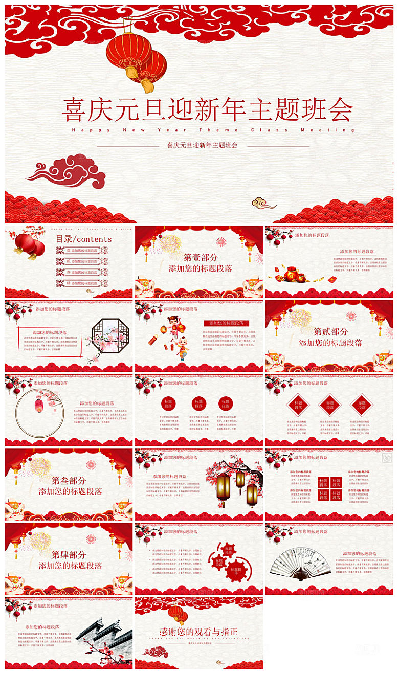 元旦习俗介绍教育活动晚会课件